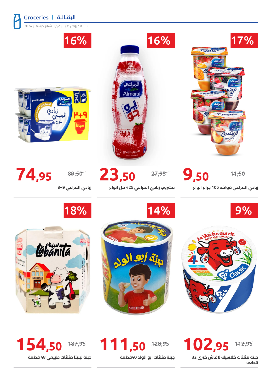 hyper-one offers from 25dec to 5jan 2025 عروض هايبر وان من 25 ديسمبر حتى 5 يناير 2025 صفحة رقم 36